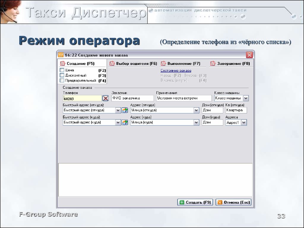 Найти груз без диспетчера. Скрипты для диспетчера такси. Отчет диспетчера такси. Журнал диспетчера такси. Режим оператора.