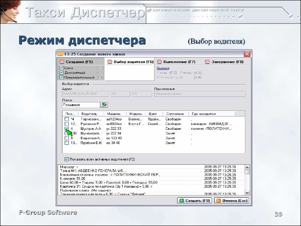 Программа для такси диспетчерской