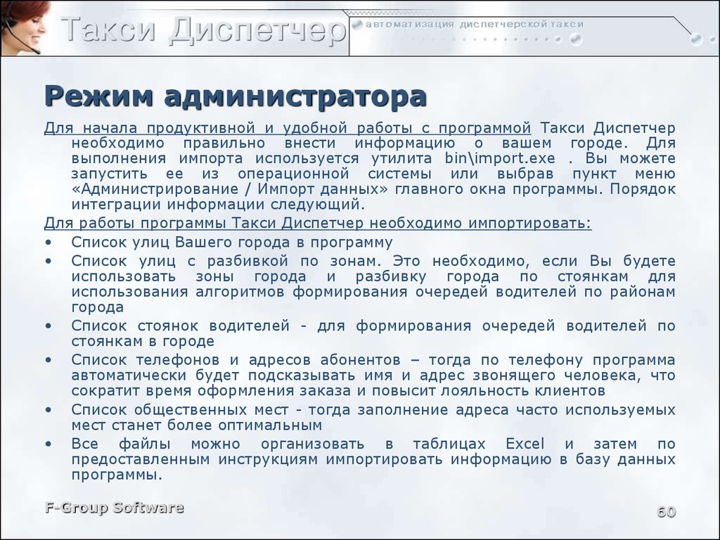 Режим руководителя. Скрипты для диспетчера такси. Условия труда администратора. Скрипты общения диспетчера такси. Алгоритм работы диспетчера такси.