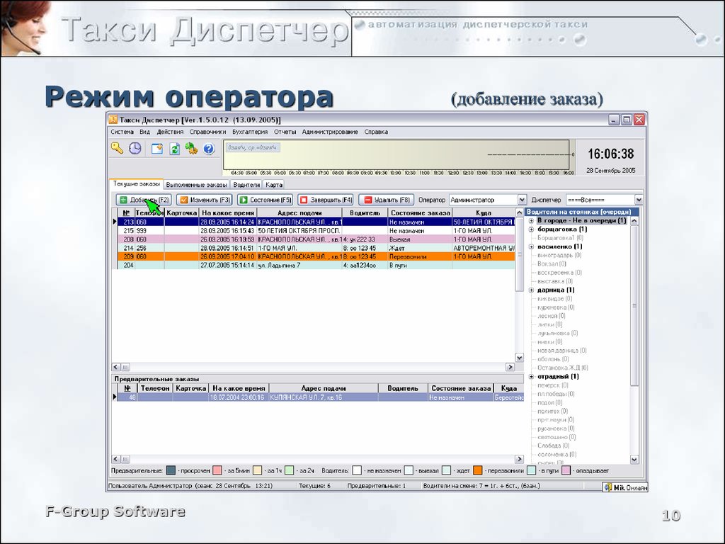 Программа для такси диспетчерской