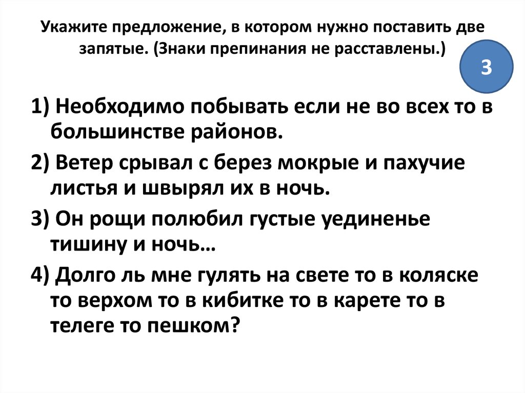 Укажите предложение в котором нужно поставить только одну запятую о волга колыбель