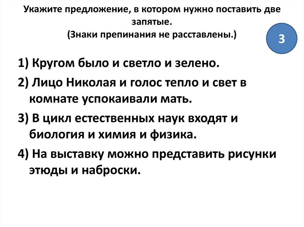 Укажите предложение в котором нужно поставить только одну запятую о волга колыбель