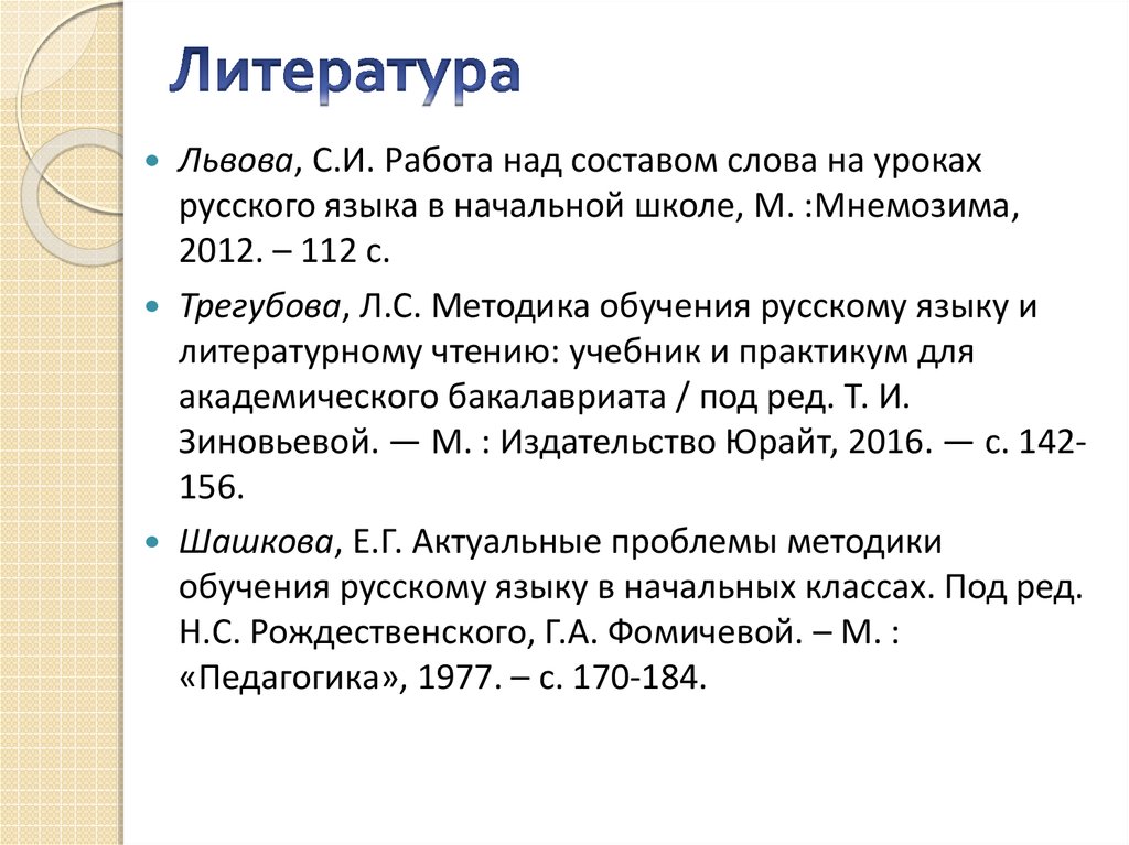 Литература