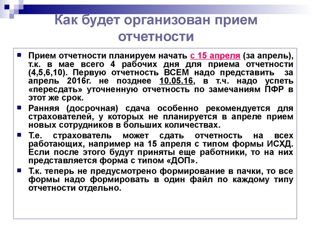 Прием отчета. Прием отчетности. Введение отчетности. Прием отчетов. Прием организован будет.