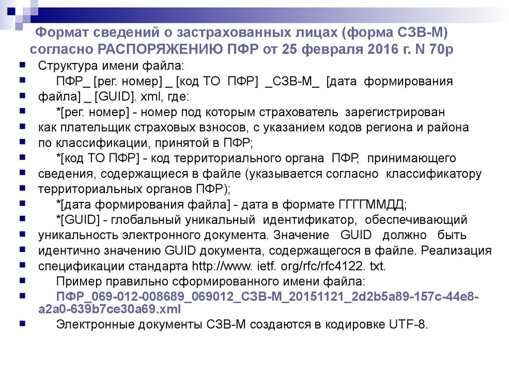 Примем к сведению как правильно. Код то ПФР. Сведения о застрахованном лице образец. Код органа ПФР принимающего сведения. Эстетика архива ПФР.