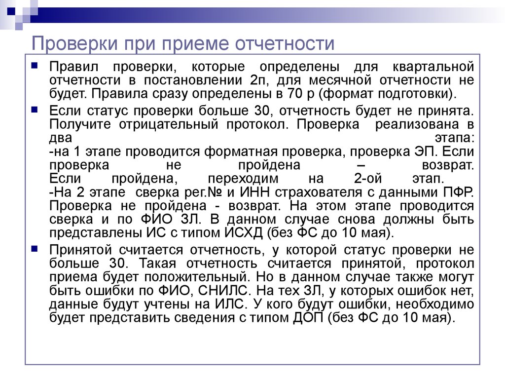 После принятие отчетов