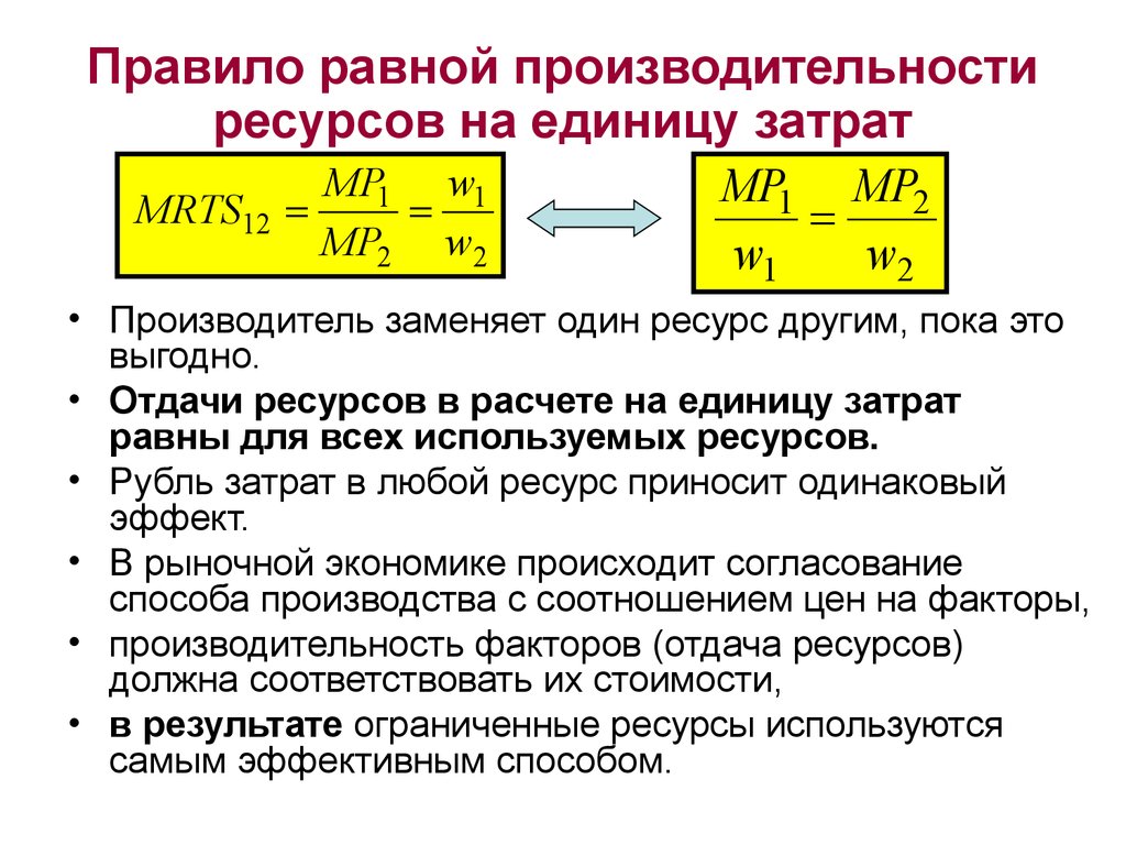 Равна производитель. Производительность ресурса. Чему равна производительность. Производительность земли. Производительность равна.