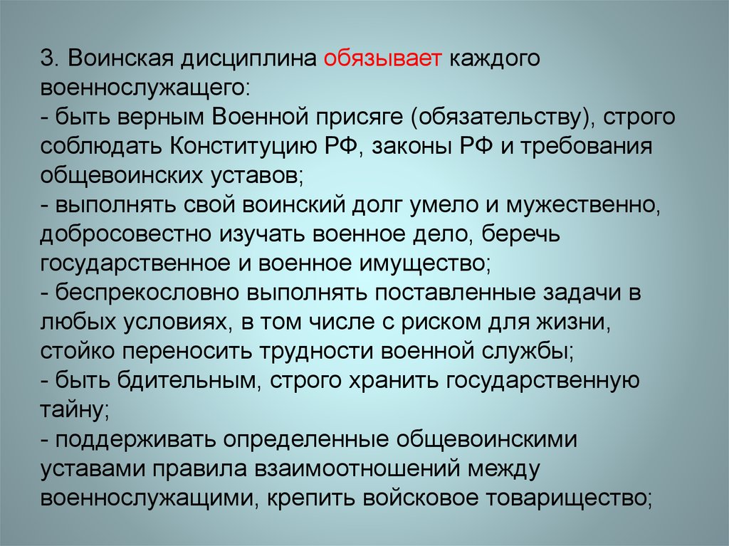 Верный боевым действиям. Воинская дисциплина обязывает каждого. К чему обязывает воинская дисциплина каждого военнослужащего. Быть верным к военной присяге это. Воинская дисциплина обязывает каждого военнослужащего: * 1 балл.