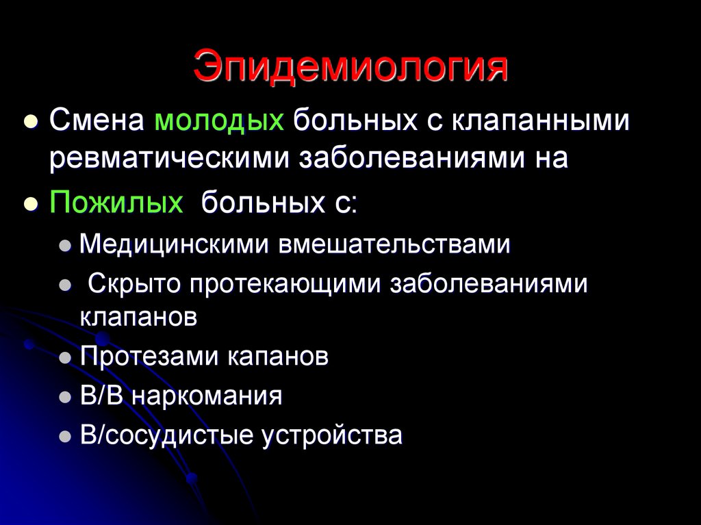 Наиболее частый исход эндокардита. Исход ревматического эндокардита. Исход ревматического клапанного эндокардита. Инфекционный эндокардит эпидемиология. Наиболее частый исход ревматического эндокардита.