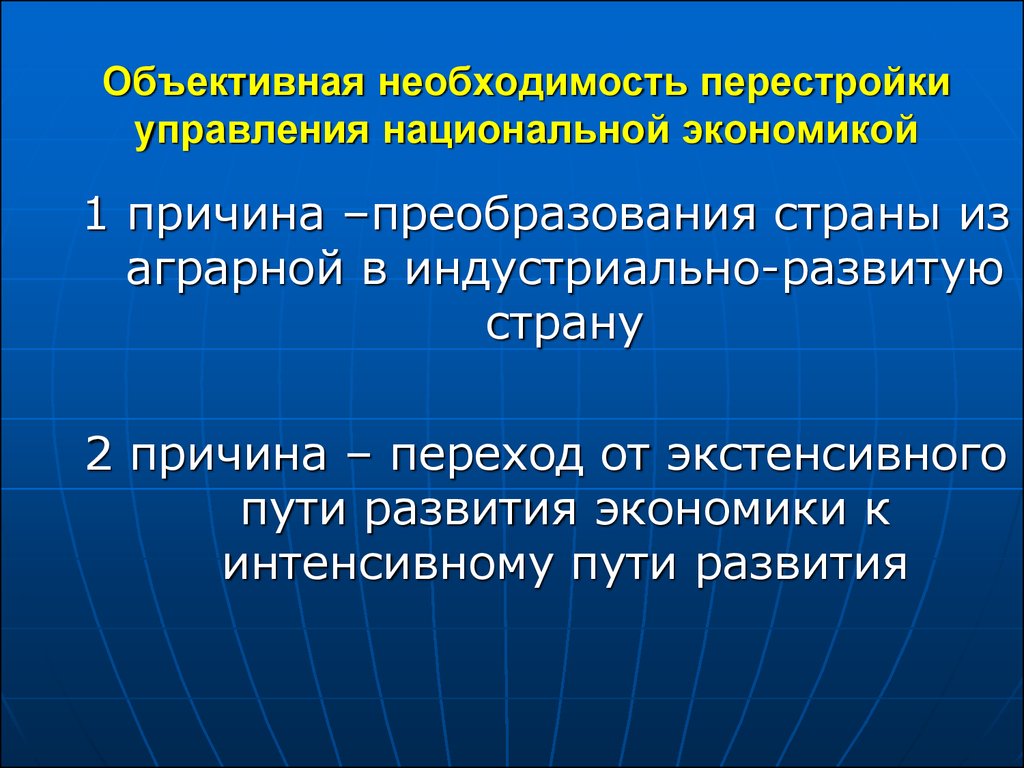 Необходимость политики. Объективная необходимость глубокой «перестройки» в стране. Необходимость перестройки. Предпосылки перестройки объективные. Объективная необходимость перестройки в СССР.