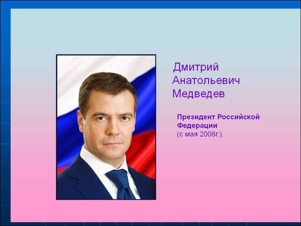 Рф 2008 2012