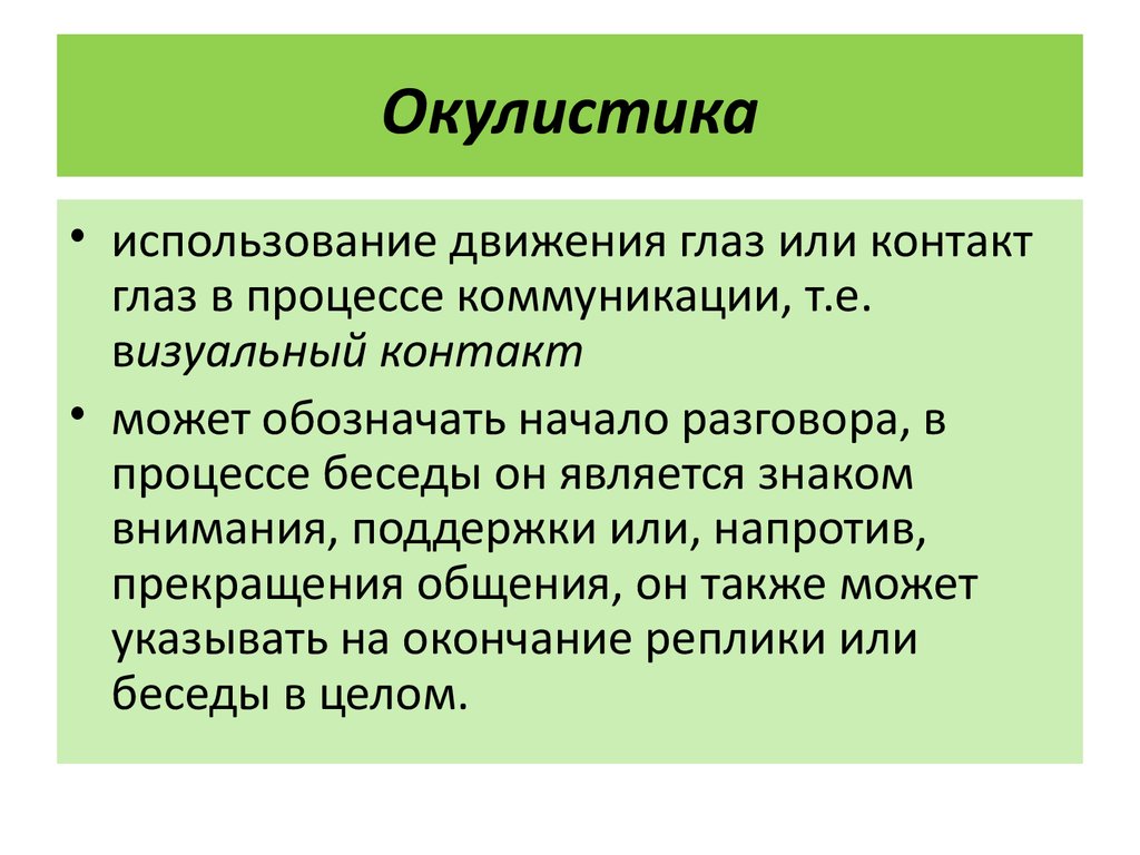 Происходил процесс диалога