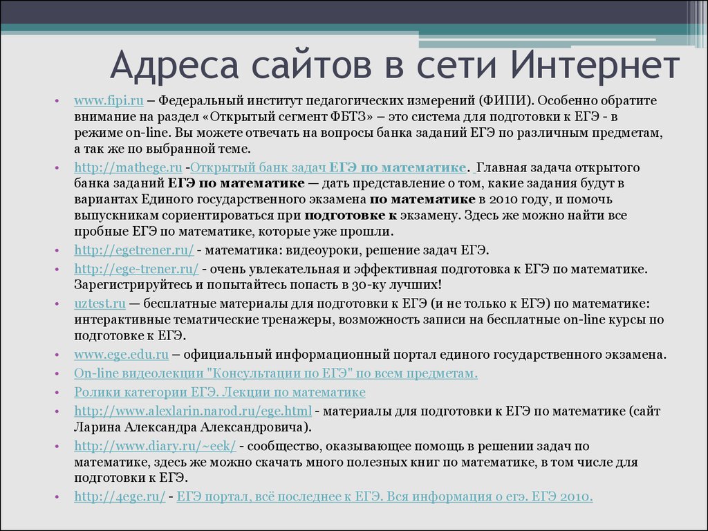 Сайты для подготовки к ЕГЭ по математике. Основные сайты для подготовки к ЕГЭ.