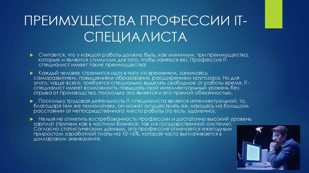 Технология происходит. Профессии информационных технологий. Преимущество профессии it специалиста. ИТ сфера профессии. АЙТИ технологии профессии.