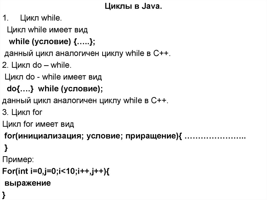 Данный цикл. Java цикл for ( : ) { for ( : ) }. Циклы в java. Цикл while java. Цикл Ява.