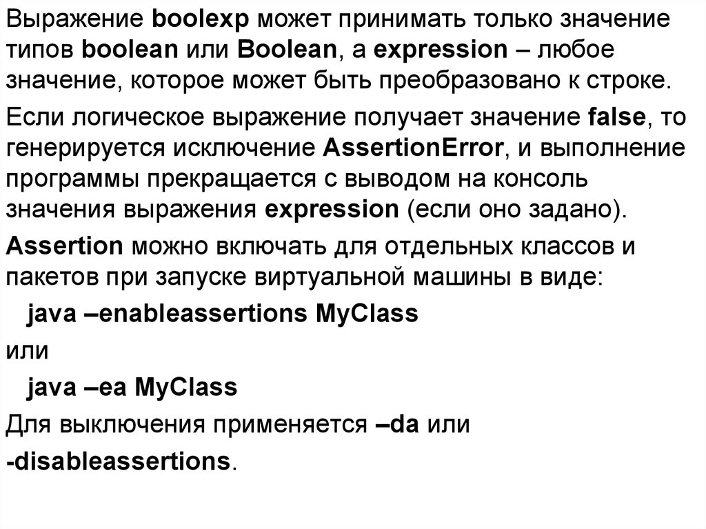 Assertionerror. Типа Boolean могут принимать значения. Выражение типа Bool. Сколько значений может принимать Тип Bool?.