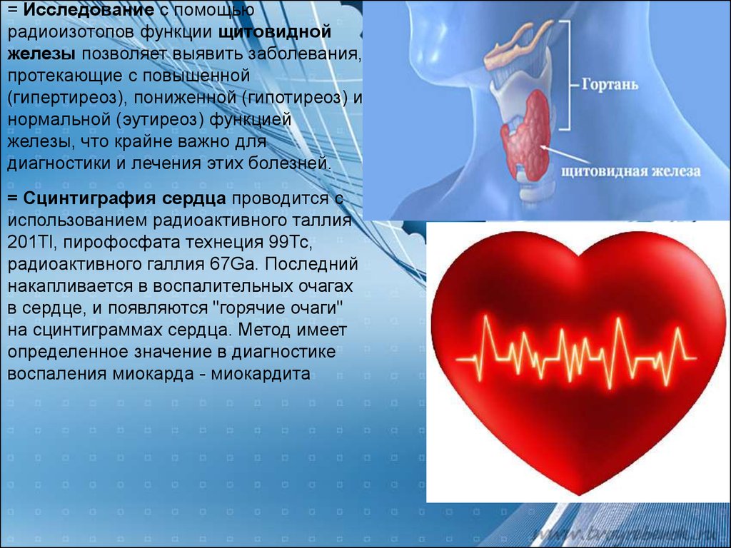 Радиоизотопы в медицине презентация