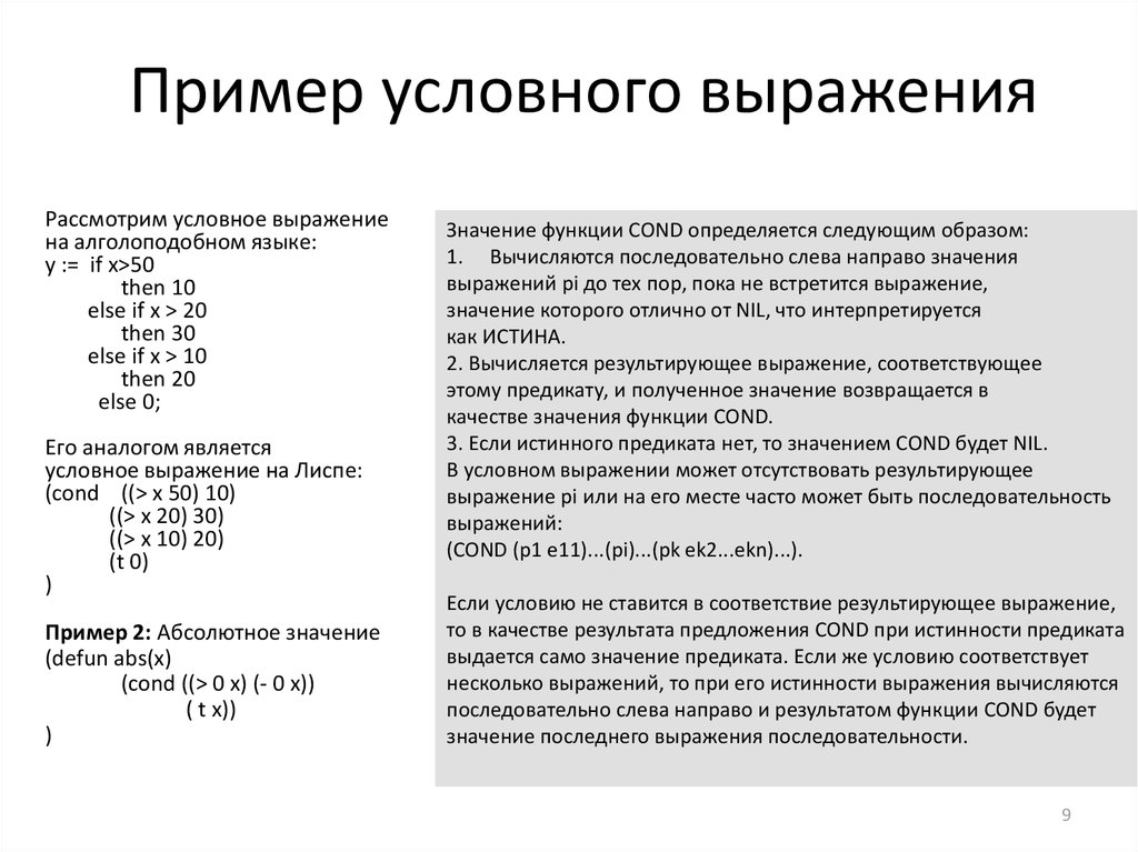 Выражающие условные. Примеры условных выражений. Свод условных выражений. Условное выражение в си. Условные выражения в языке си.