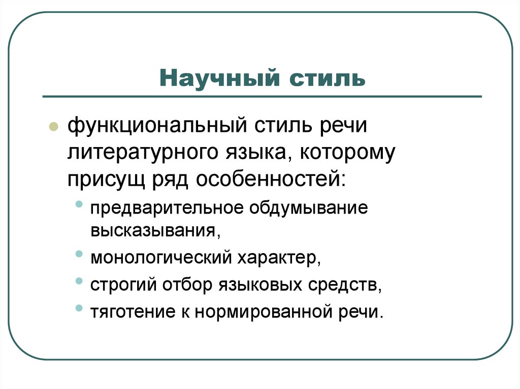 Небольшой научный. Научный стиль речи примеры. Примеры собственно научного стиля речи. Особенности научного стиля 6 класс русский язык. Конспект научный стиль речи.