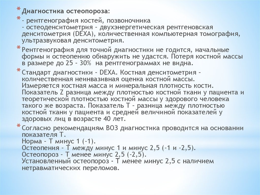 Мкб 10 асептический некроз головки бедренной