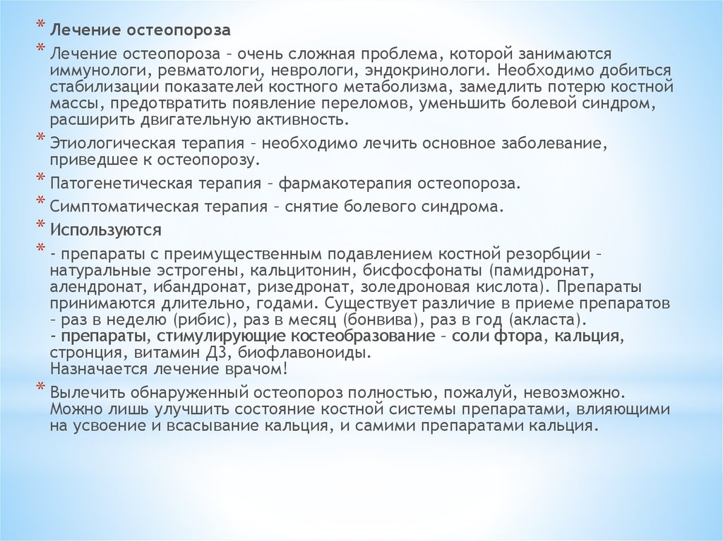 Асептический некроз головки тазобедренного. Остеопороз головки бедренной кости. Асептический некроз головки бедренной кости лечение. Асептический некроз головки порошок лечение. Асептический некроз головки мкб 10