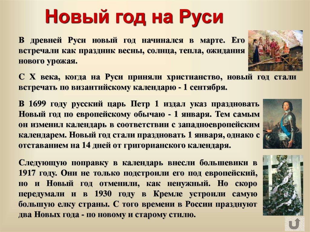 Почему новый. История нового года на Руси. История появления нового года. Новый год на Руси история. История празднования нового года.