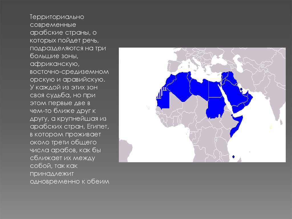 Арабские государства на карте. Арабские страны список на карте. Арабские государства. Страны арабского Востока.