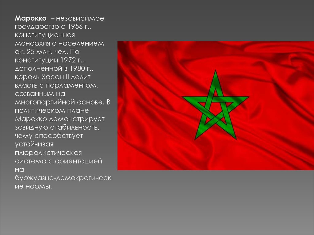 Форма правления страны марокко. Марокко монархия или Республика. Флаг Марокко при монархии. Конституция Марокко фото. Марокко относится к Республики или монархии.