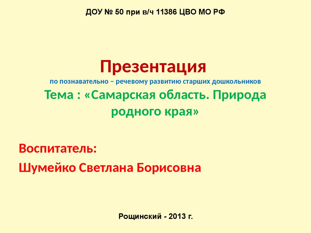 Самарская область. Природа родного края - презентация онлайн