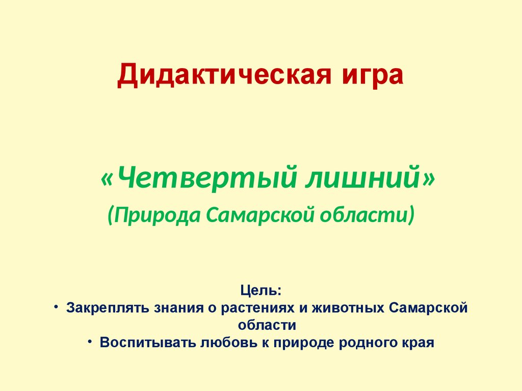 Самарская область. Природа родного края - презентация онлайн