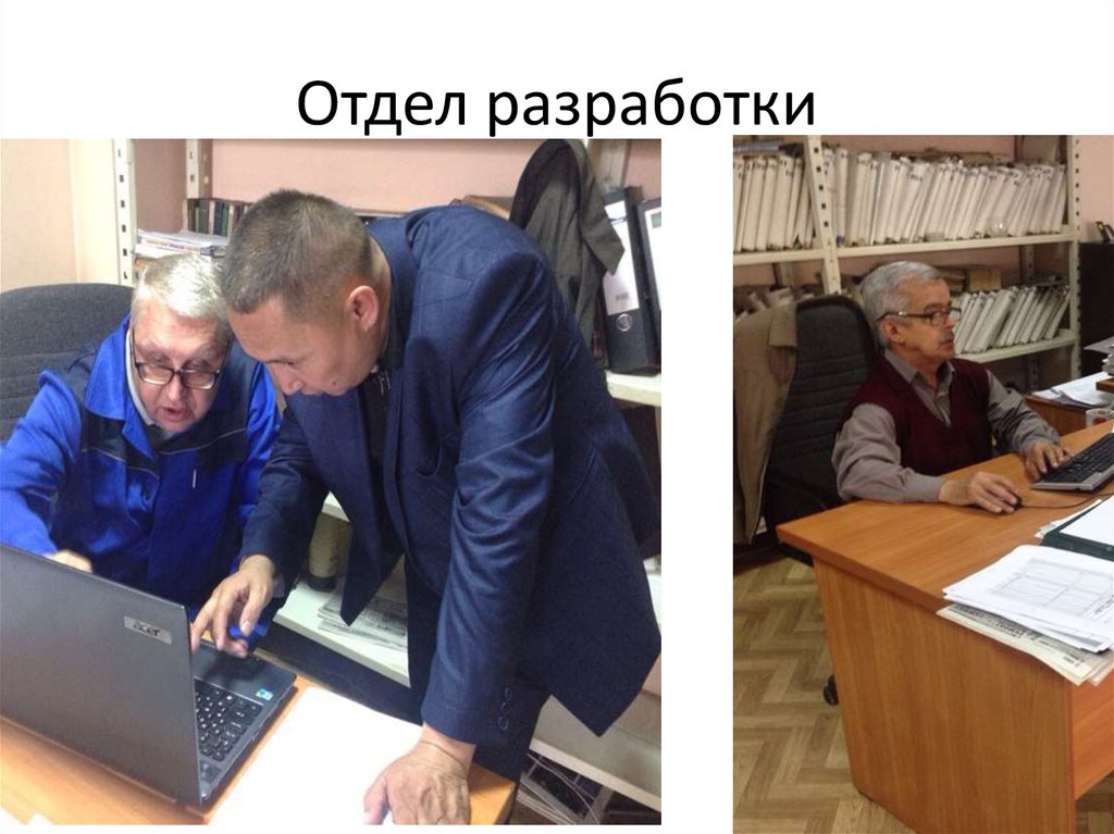 Отдел разработчиков