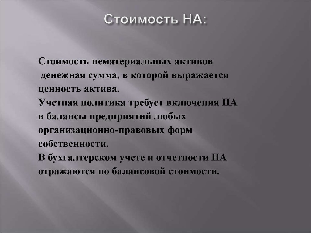 Ценность актива. Ценные бумаги это нематериальные Активы. Денежная и неденежная стоимость товара.