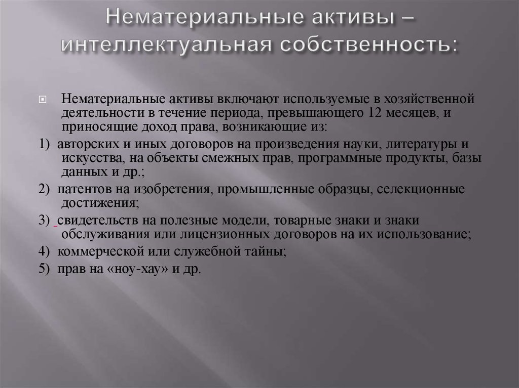 Использование нематериальных активов. Нематериальные Активы и интеллектуальная собственность. Значимость нематериальных активов. Интеллектуальная собственность как нематериальные Активы. Интеллектуальная собственность и нематериальные Активы разница.