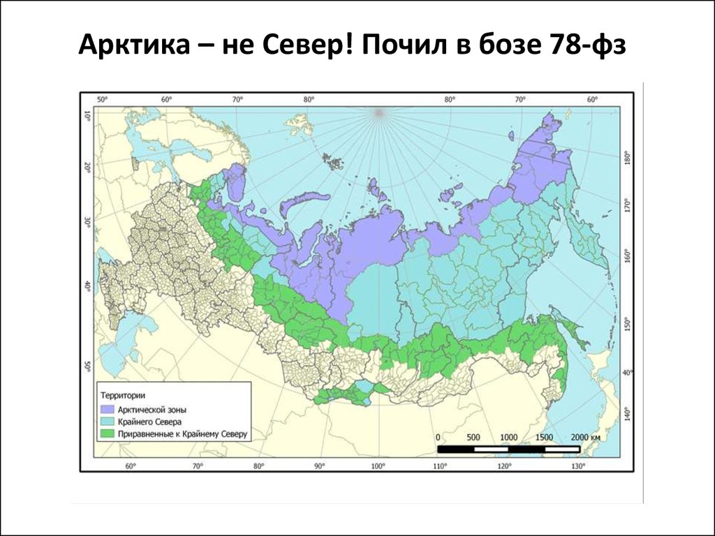 Природная зона крайнего севера россии. Зона крайнего севера на карте. Районы крайнего севера.