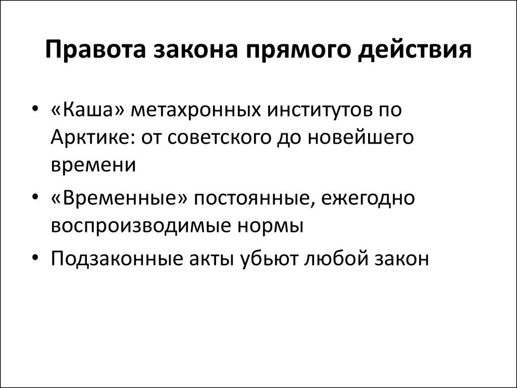 Прямое действие. Закон прямого действия это. Нормы прямого действия. Технические законы прямого действия. Закон прямого действия пример.