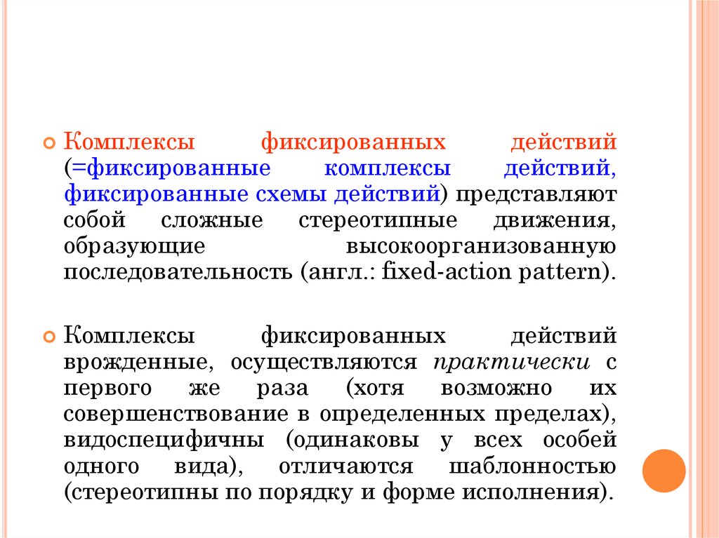 Стадии поведенческого акта презентация