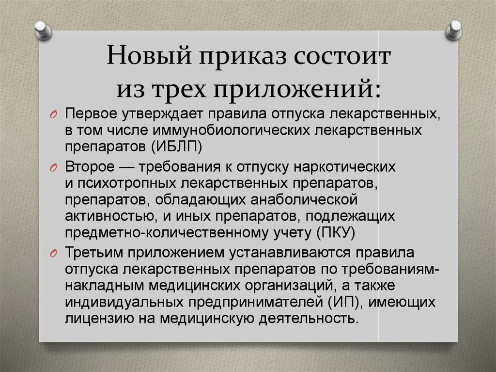 Правила отпуска иммунобиологических препаратов приказ. Правила отпуска иммунобиологических препаратов. Норма отпуска фенобарбитала. Новый приказ.