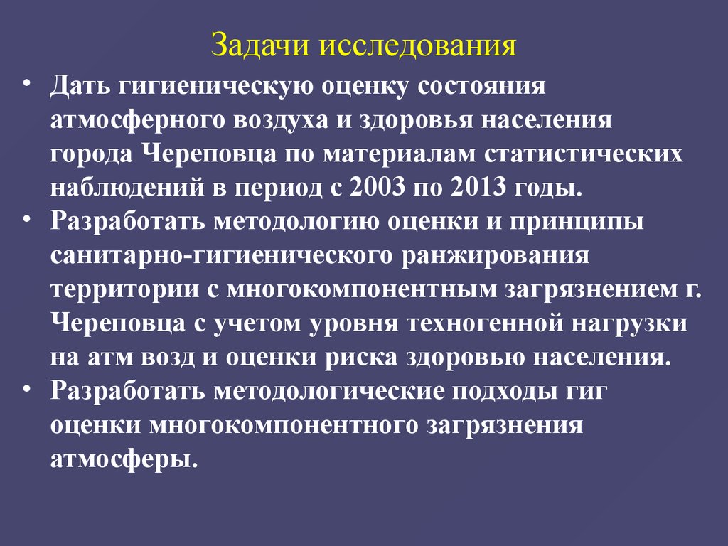 Санитарно оценка. Оценка санитарного состояния территории. Презентация гигиеническая оценка. Гигиеническая оценка состояния атмосферного воздуха. Оценка риска для здоровья населения СЗЗ.