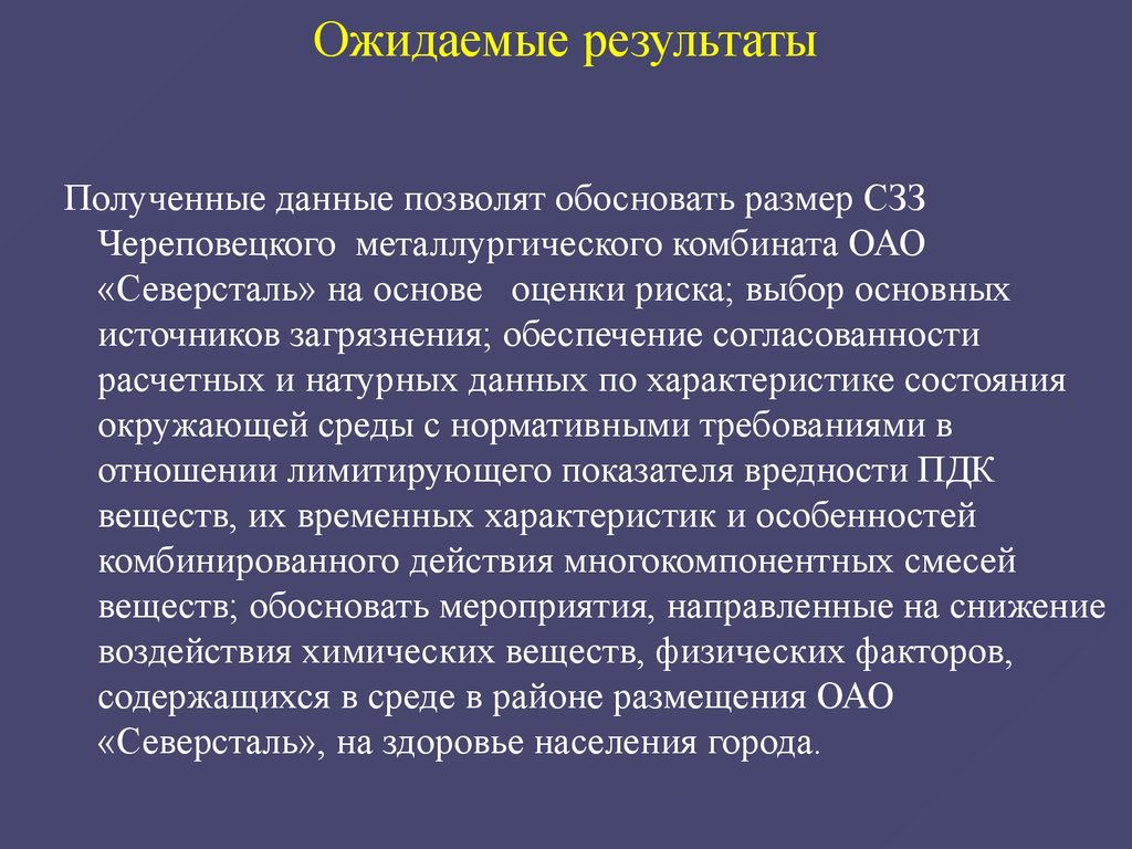 Гигиенический критерий оценки состояния окружающей среды – это:. Оценка риска здоровья населению требования к тому.