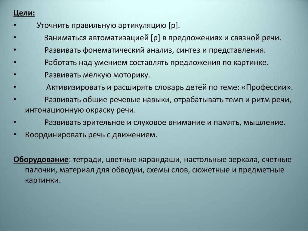 Презентация звук р автоматизация в связной речи