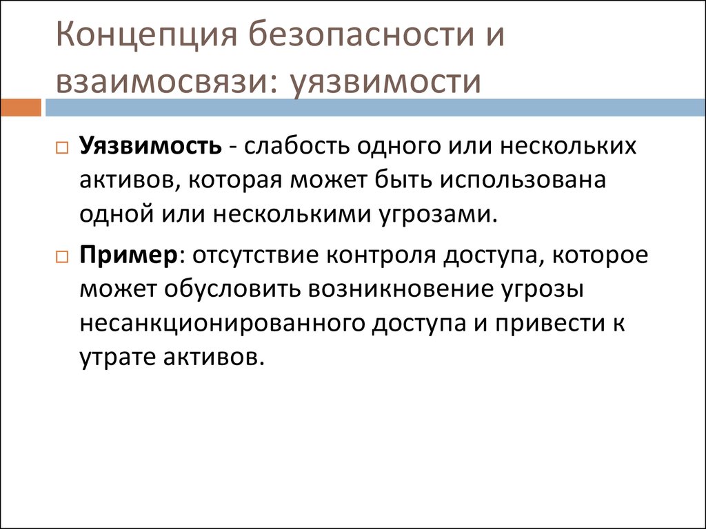 Концепция безопасности предприятия презентация