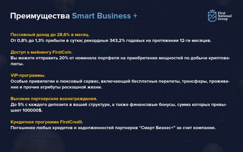 Presentation plus think. Смарт бизнес программа. Преимущества Smart. Программа смарт сервис. Смарт план программа.