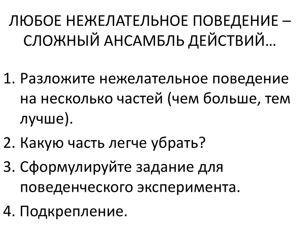 Вредоносное поведение