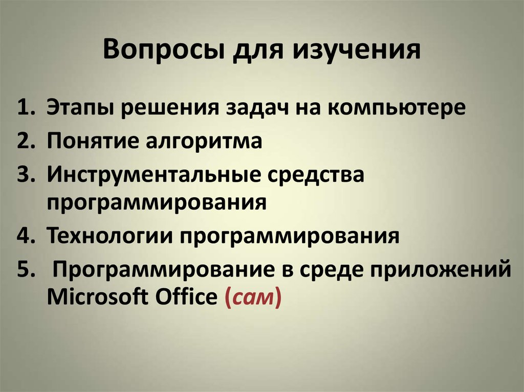 Этапы решения задач на компьютере. Этапы решение задач на компьютере самостоятельная работа. Системы программирования. «Этапы решения задач на компьютере» памятка. Выделите основные этапы решения россией