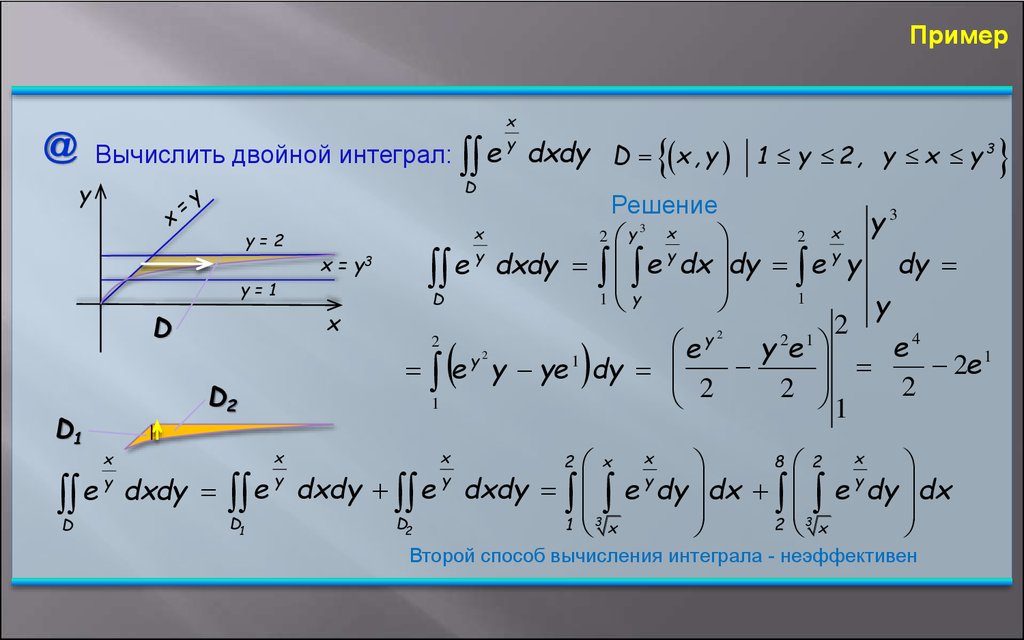 Интеграл dx dy