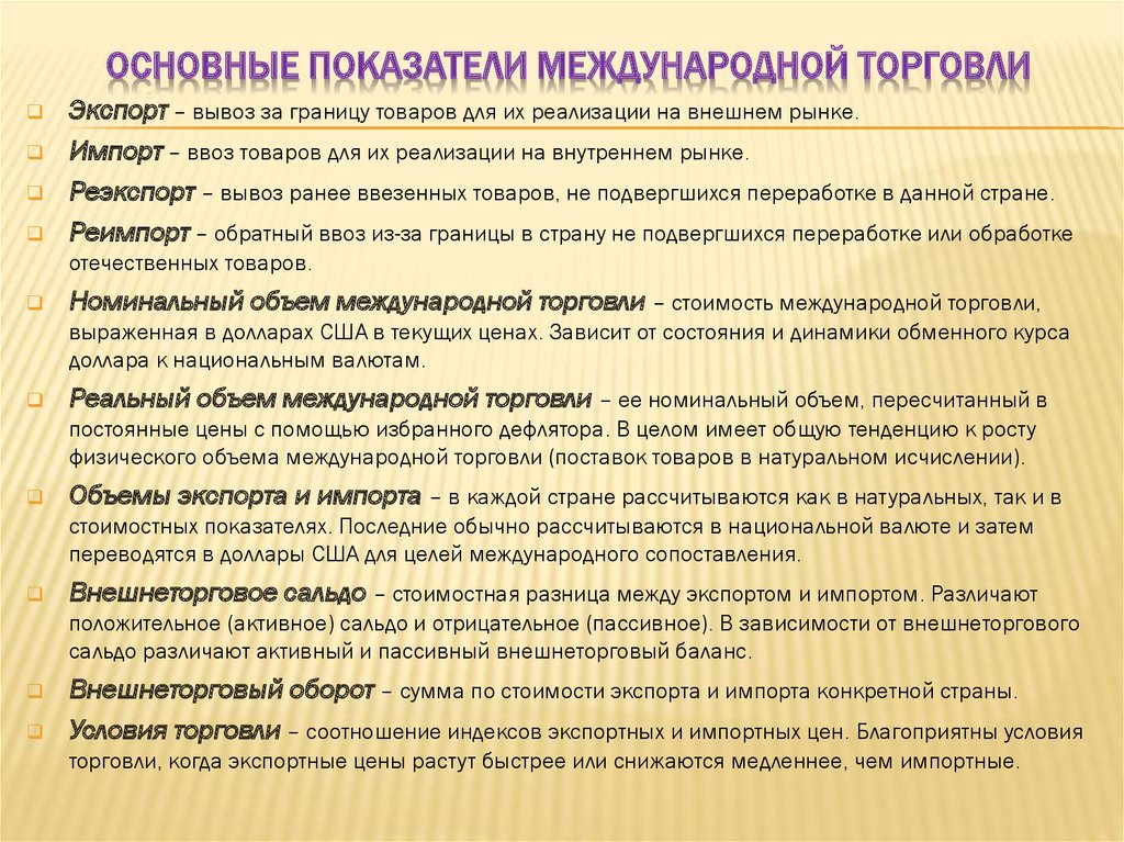 Используя рисунок 64 назовите основные тенденции развития мировой торговли