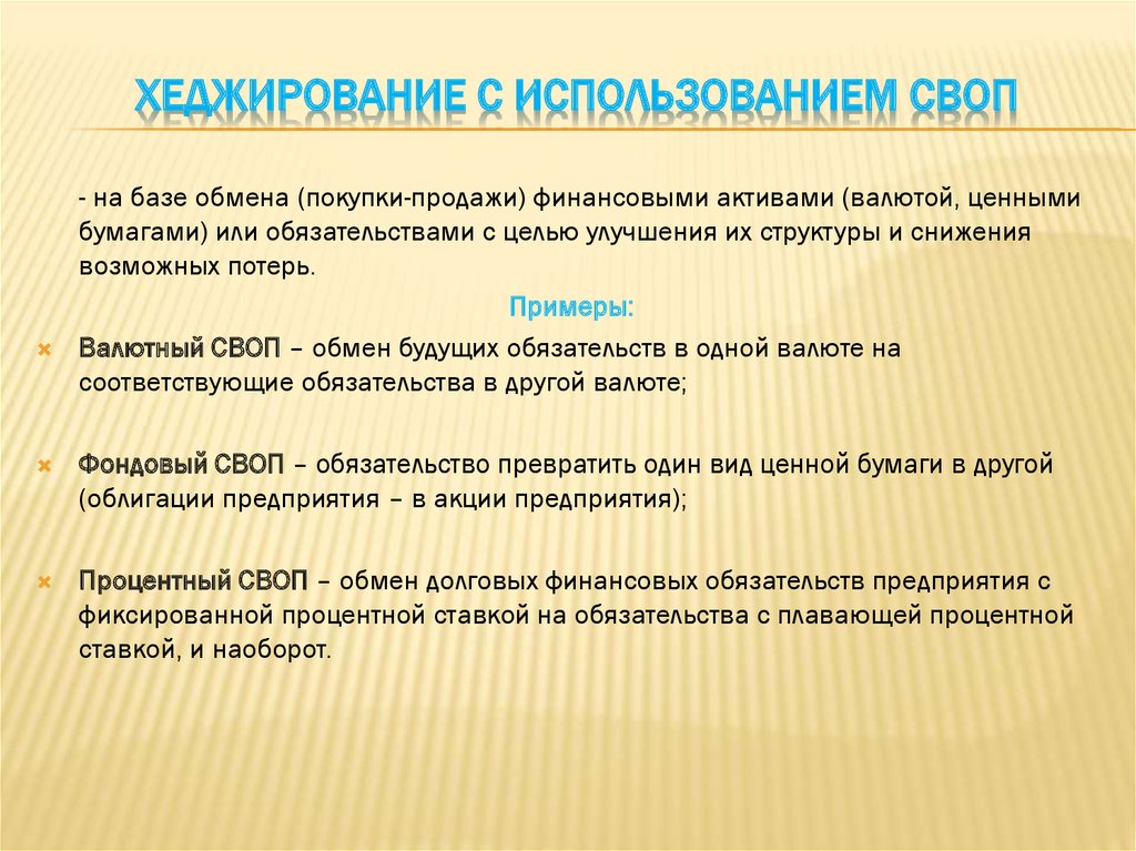 Хеджирование простыми словами