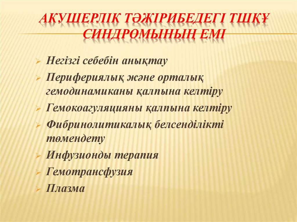 Тшқұ синдромы презентация