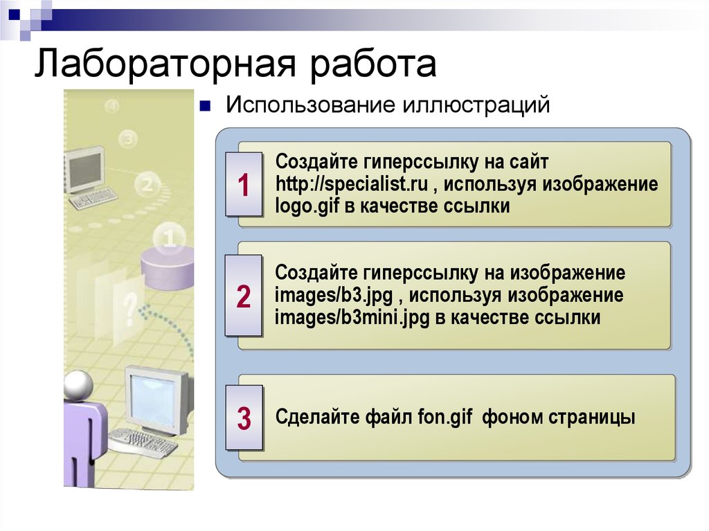 Лабораторная работа фотошоп. Лабораторная работа. Фронтальная лабораторная работа. Пример лабораторной работы. Лабораторная Раота э.