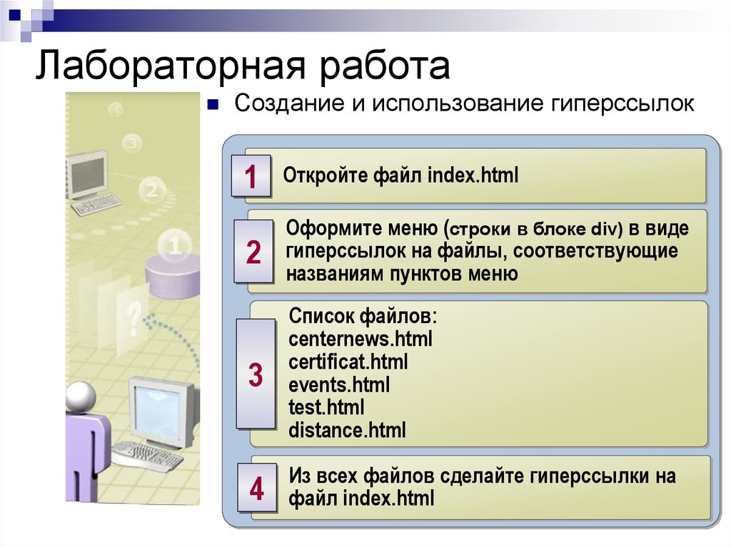 Создание презентации с гиперссылками 6 класс